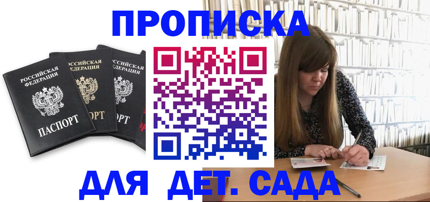 регистрация для дет. сада в Людиново