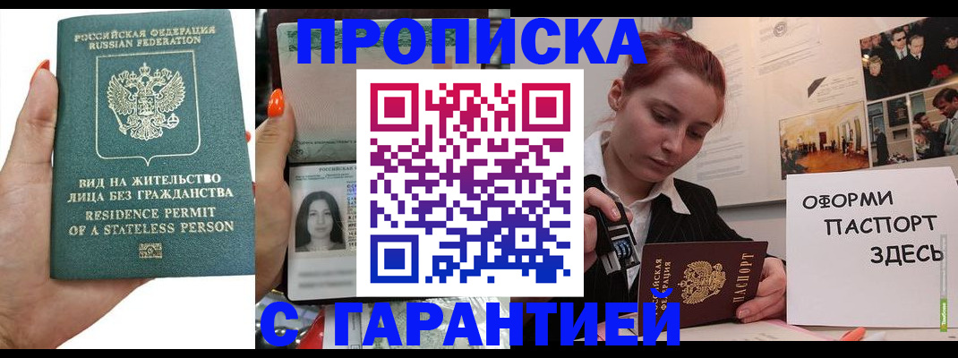 прописка в квартире в Людиново